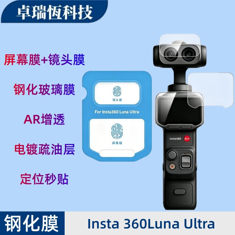 Suitable for Insta360Lunaultra Tempered Film Gimbal Camera Ar Screen Positioning and Instant Lens Film Application Suitable for Insta360Lunaultra Tempered Film Gimbal Camera Ar Screen Positioning and Instant Lens Film Application