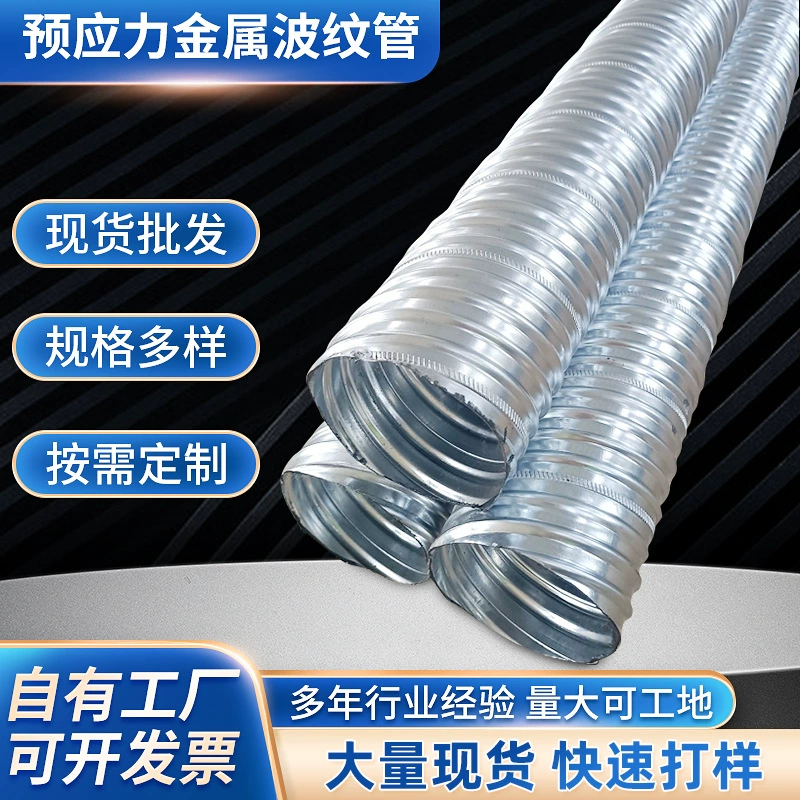 Предварительно напряженная металлическая гофрированная труба для мостов Оцинкованная Двухстенная гофрированная труба Металлическая гофрированная труба из плоской стальной нити