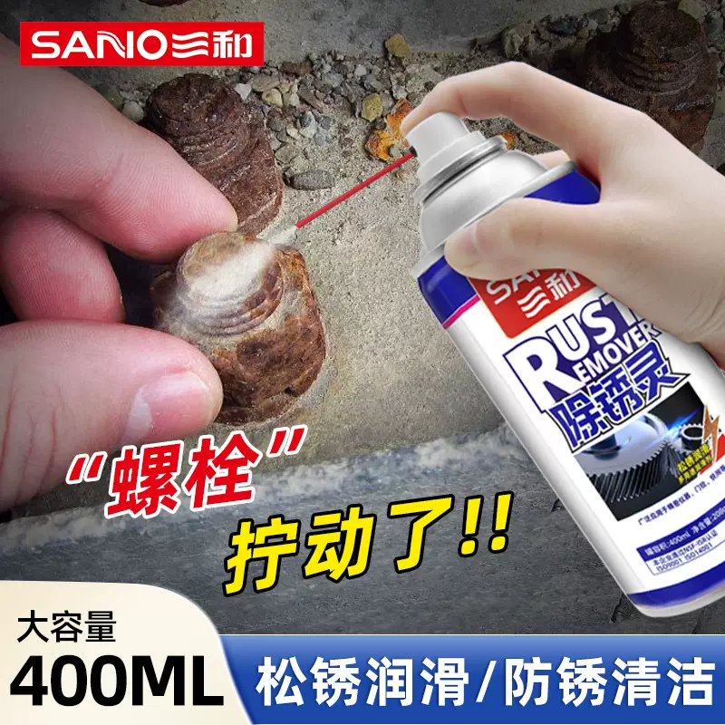 三和除锈剂螺丝松动除锈松锈灵汽车自行车防锈润滑清洗剂厂家批发