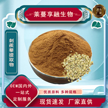 刺蒺藜提取物浓缩水溶萃取粉刺蒺藜粉厂家直供植物干燥刺蒺藜皂甙