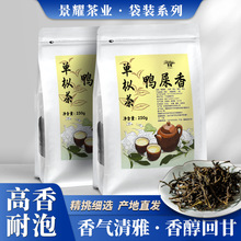 景耀茶业单枞鸭屎香茶叶 袋装电商代发高山乌龙 凤凰单丛现货批发