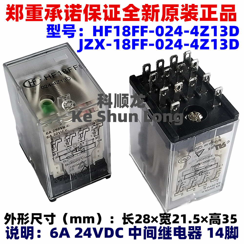 JZX-18FF HF18FF-012-4Z13D 6A 12VDC 14脚 全新原装HF宏发继电器
