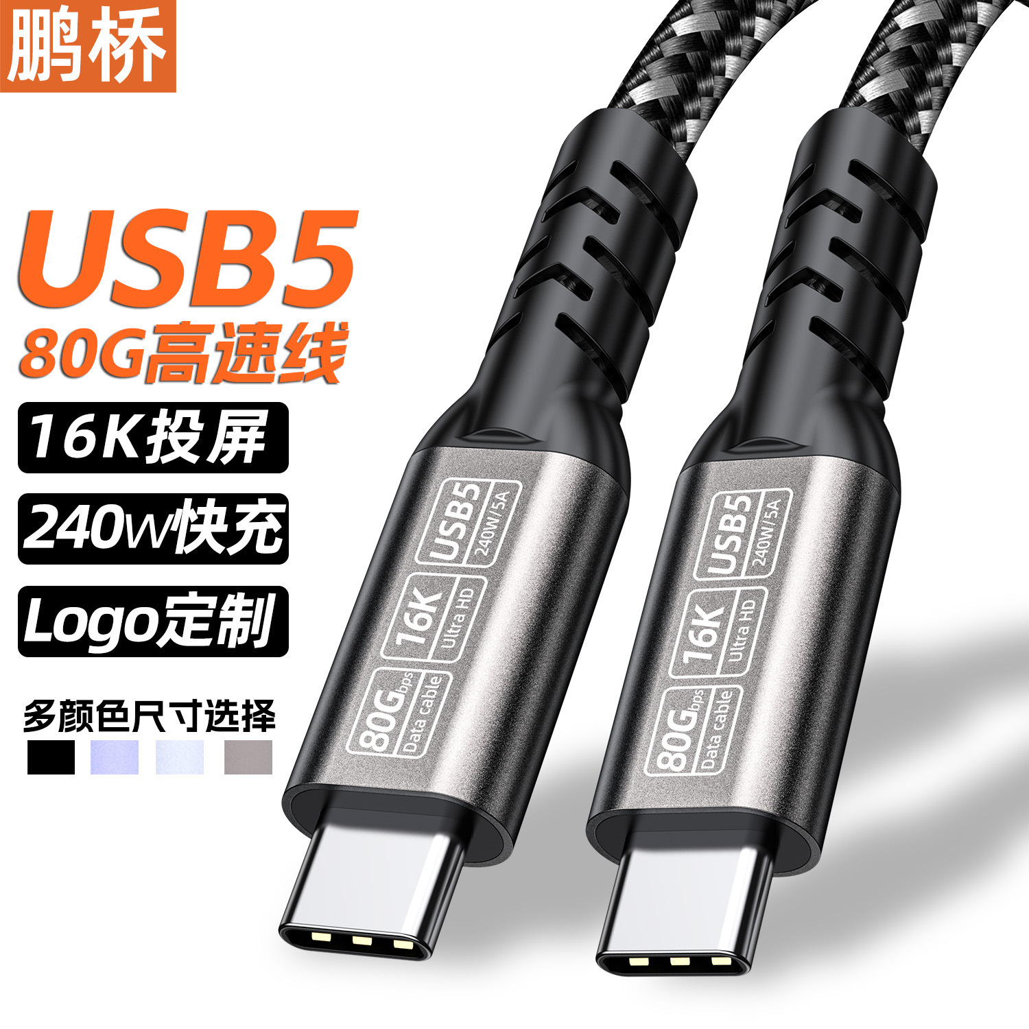Cable de datos USB4 tipo C compatible con Thunderbolt 5/4, cable USB5 de alta velocidad, cable de proyección de pantalla 16K8K, 80G/40Gbps