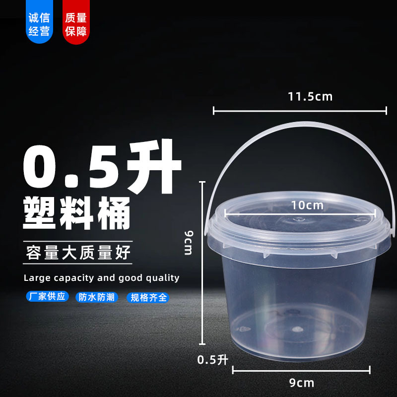 0.5升PP料透明塑料通 手提圆桶简约奶茶大容量装方便易携带收纳桶