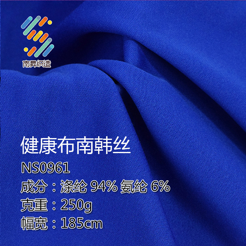 250g health cloth fabric South Korean silk health cloth sports leisure fabric outdoor running sports cycling clothing