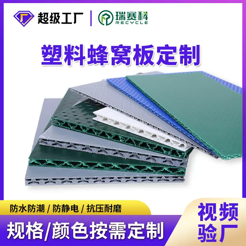 PP塑料蜂窝板定制防水防潮包装塑料pp垫板阻燃抗压塑料板防静电板