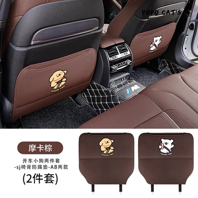 Car Seat Cushion for Driving: Chair back anti-kick pad - driving-puppy-two-piece-set-sj-m-seat-back-anti-kick-pad-mocha-brown-ab-two-types