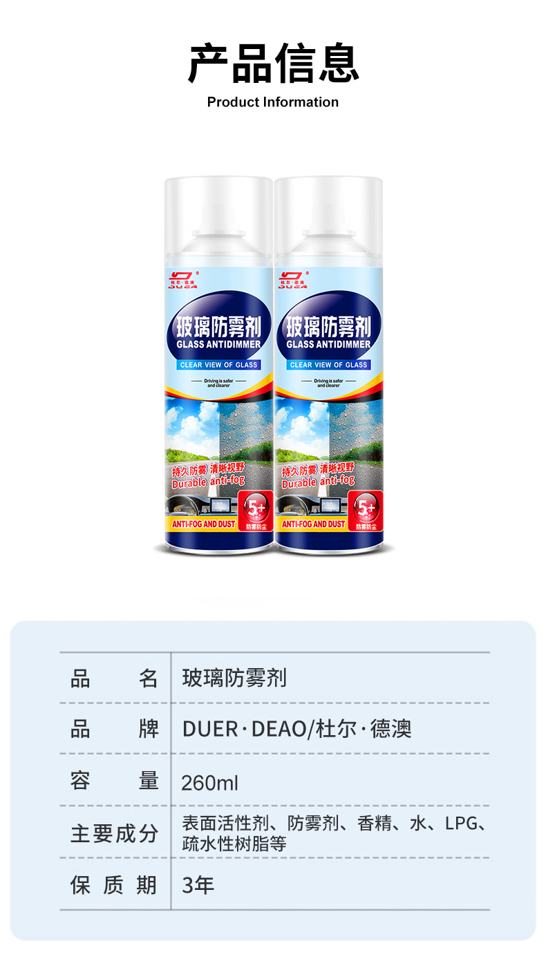 Anti-fog agent automobile glass spray windshield long-lasting rearview mirror rainproof winter window defogging artifact