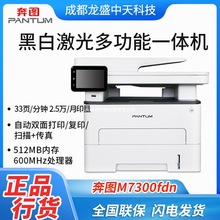 奔图M5100FDN/FDW A4黑白激光打印双面打印复印扫描传真一体机