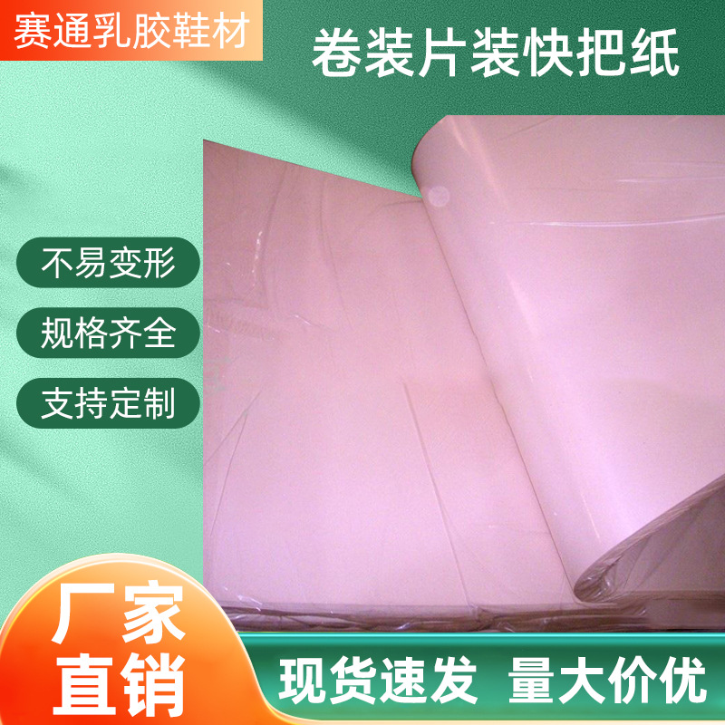 厂家直销卷装高级片装快把纸白色0.3MM卷装 0.4MM/0.6MM快巴纸
