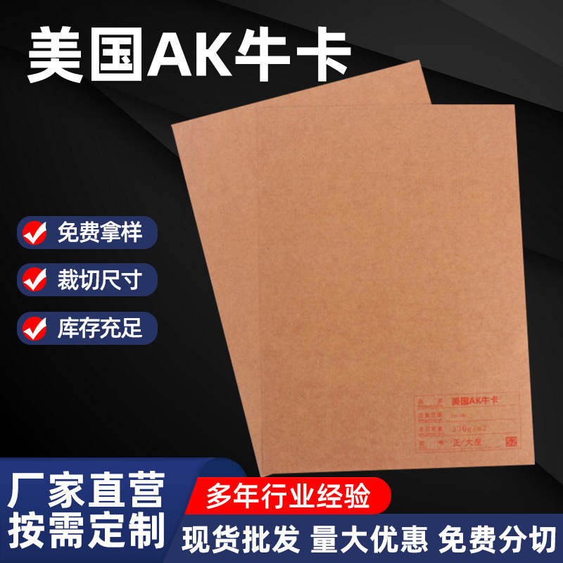 美国AK牛卡纸供应直筒包装印刷全木浆再生纸淋膜纸单面牛皮卡纸