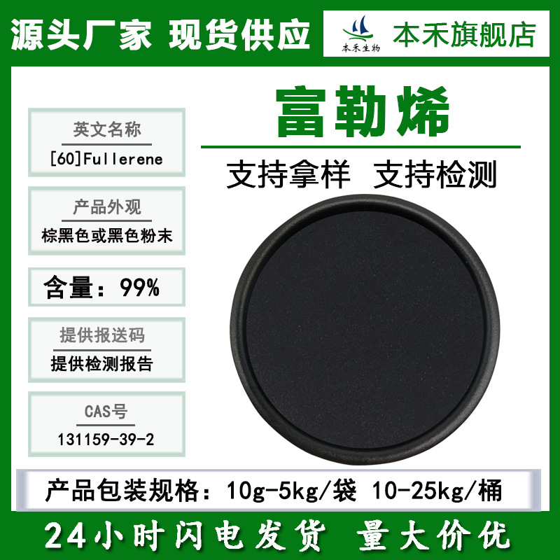 富勒烯99%C60C70因子1g/瓶羟基化足球烯化妆品原料mei白qu痘改善.