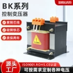 BK系列控制变压器单相380v220v纯铜变压器汽车控制变压器铝定制