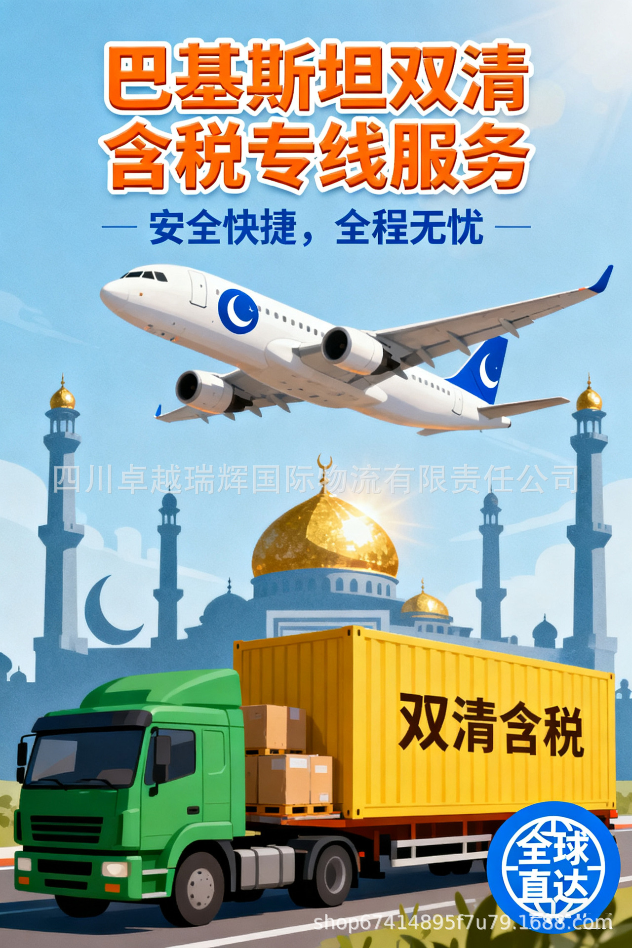 祥情页国际空运专线国家名 巴基斯坦.jpg