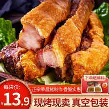 脆皮五花肉烤肉韩式烤肉荣昌猪肉烤肉特产猪肉干网红香脆熟食小吃