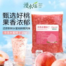 漫水谣冷冻水蜜桃丁果汁饮料水果茶奶茶店专用原材料果肉多1kg