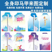 全身印渐变马甲定制志愿者党员义工公益活动广告衫工作服装印logo