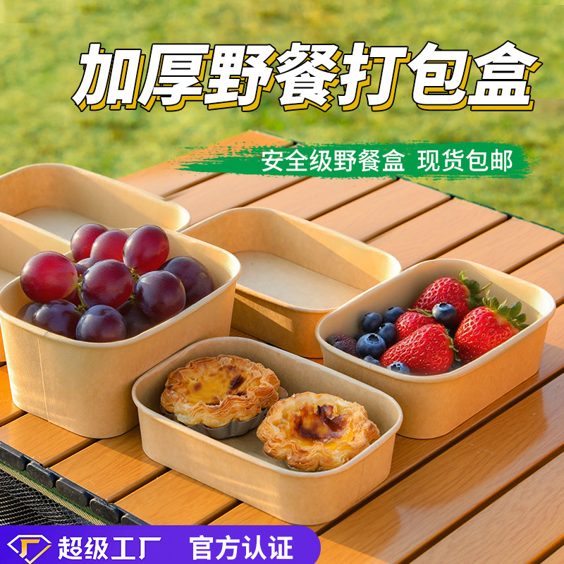一次性野餐盒加厚牛皮纸方形碗饭盒沙拉外卖便当打包快餐盒纸盒