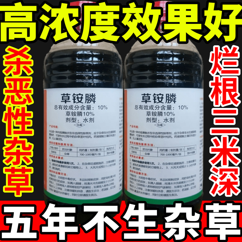 高浓度效果好除草草安草铵磷草胺磷除牛筋草小飞蓬农药强力除草剂