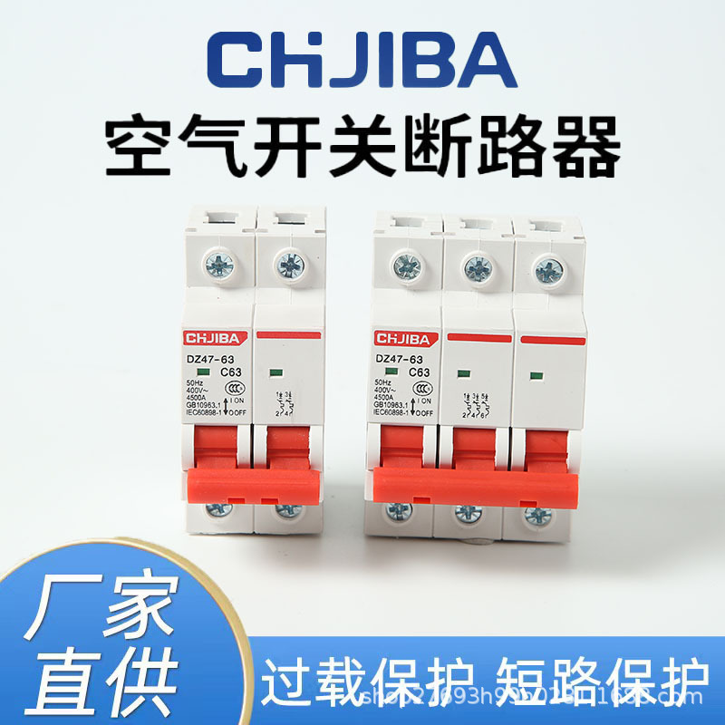 空气开关DZ47-63小型断路器2P63A电闸1P2P3P4P微型断路器C45开关