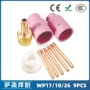 wp-179pcs氩弧焊枪配件套装