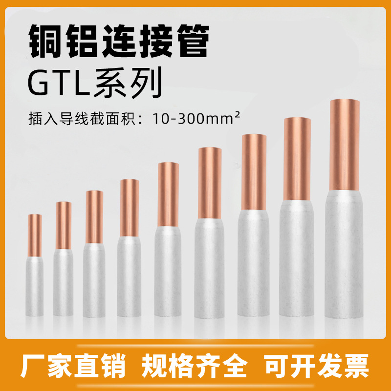GTL6平方铜铝连接管铜铝电缆过度对接管接线端子国标厚厂家批发