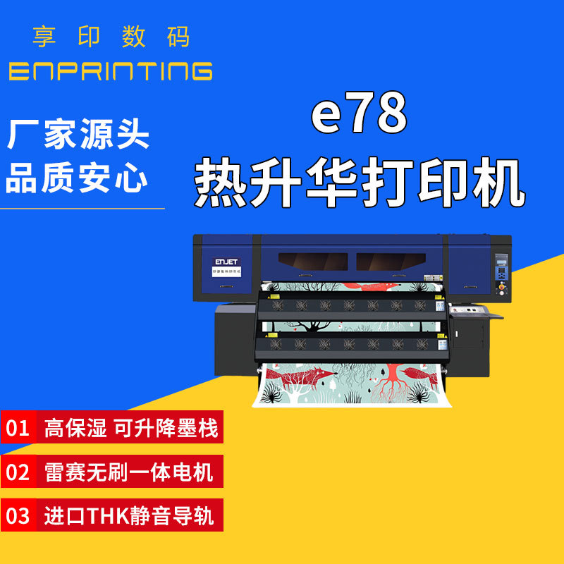 十字绣布帆布数码印花机喷墨热升华打印机旗帜窗帘印花白墨烫画机