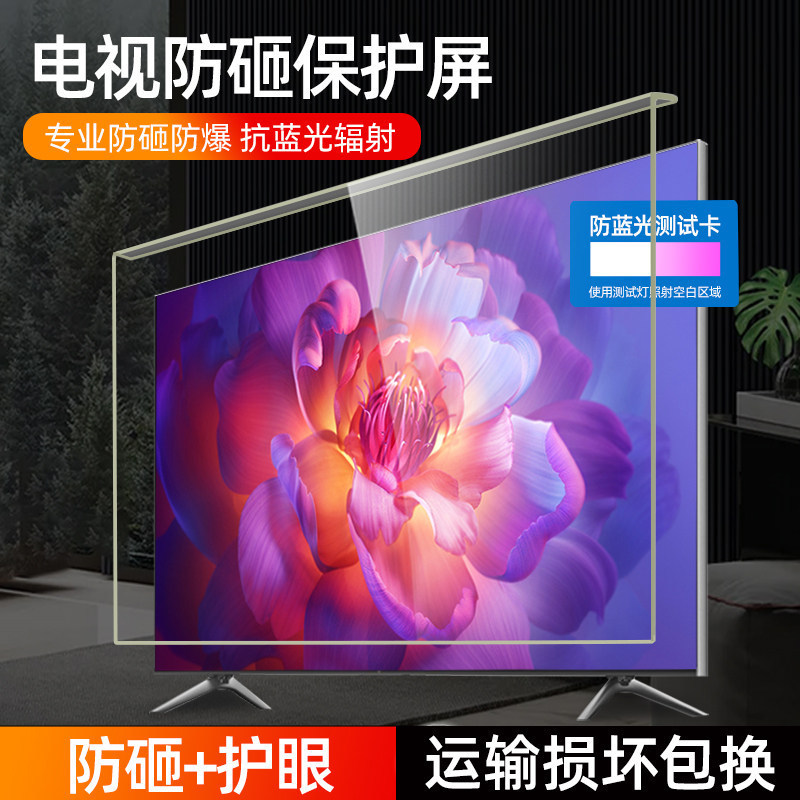 75inch Thickened Acrylic Anti-Smash Tv Protection Screen Lcd Tv Anti-Blue Light Protective Film Suitable for Children 75inch Thickened Acrylic Anti-Smash Tv Protection Screen Lcd Tv Anti-Blue Light Protective Film Suitable for Children