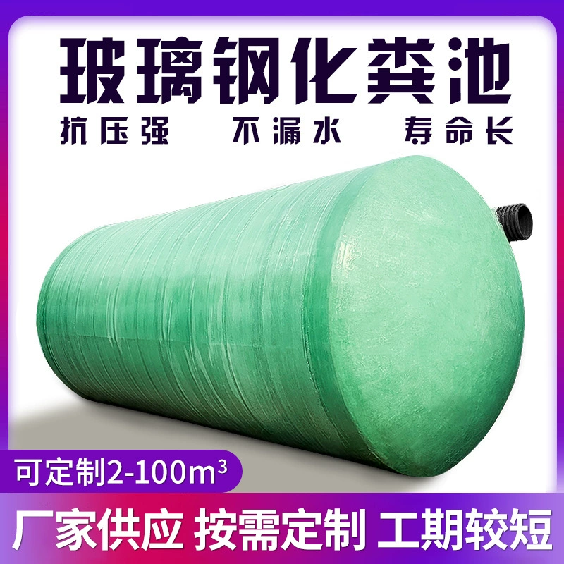 Септик FRP 4/6/10/20/50/100 кубический трехступенчатый интегрированный жироуловитель FRP производитель