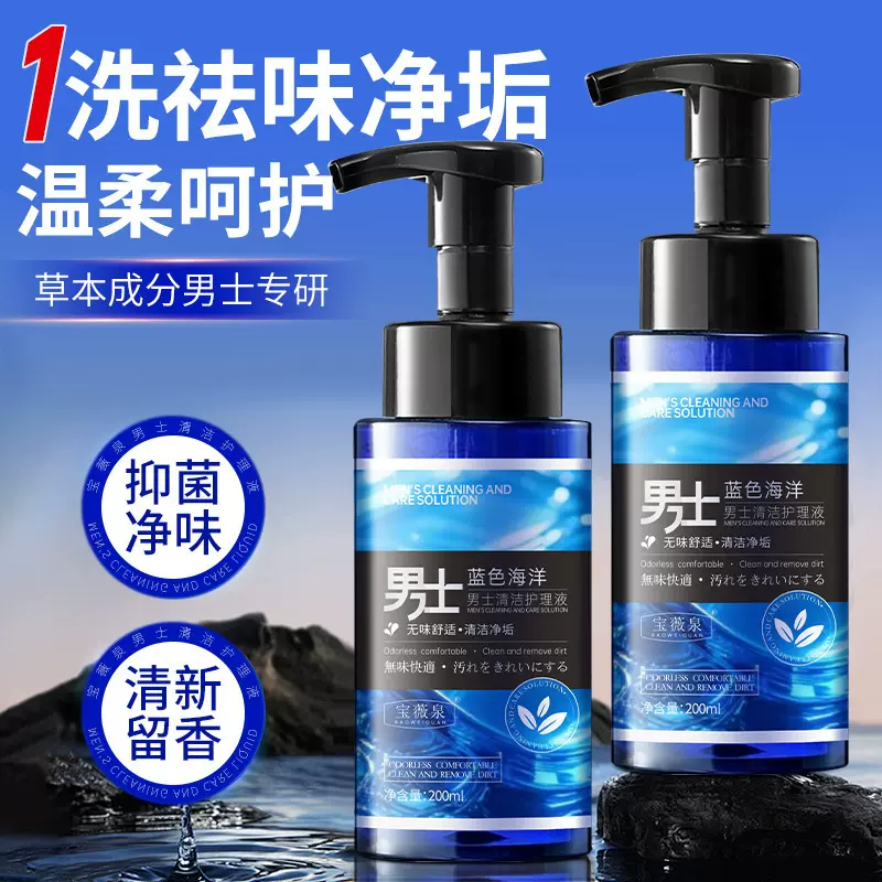 男士专用温和去污抑菌护理液私密下体清洗液呵护健康日夜用洗护液
