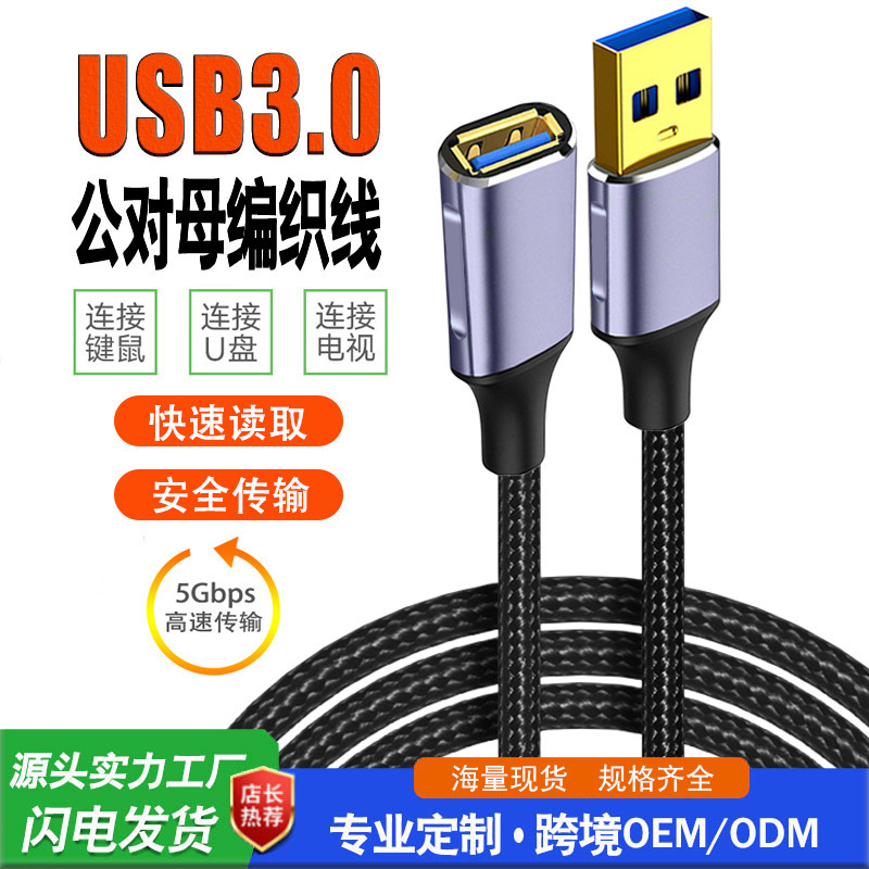 Cross-border USB3.0 extension cable male-female high-speed data cable mobile phone charging mouse keyboard extension cable Cross-border USB3.0 extension cable male-female high-speed data cable mobile phone charging mouse keyboard extension cable