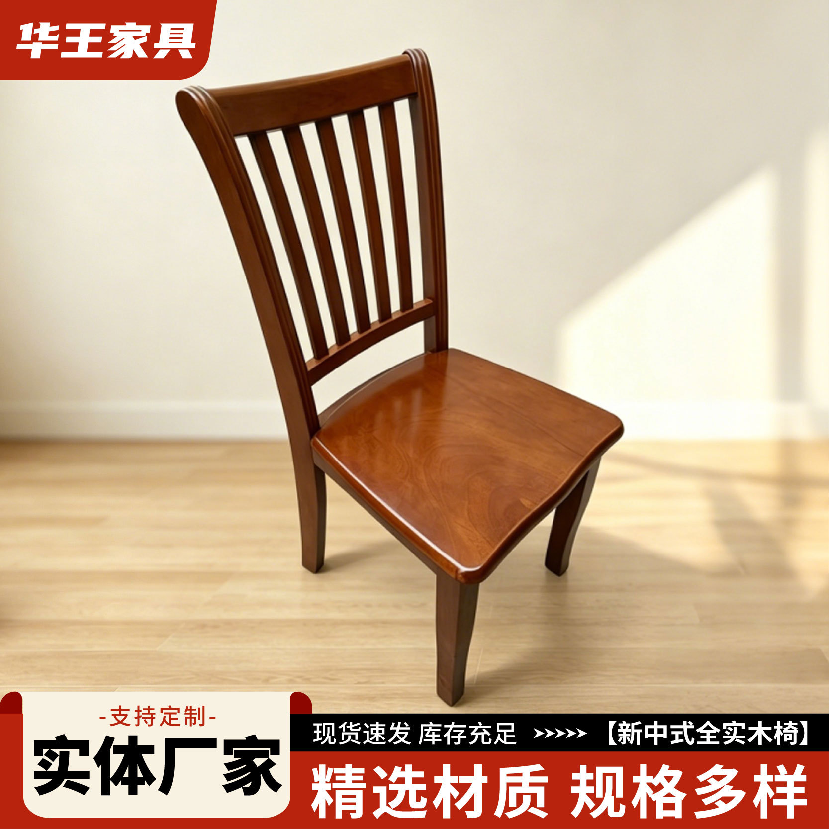 새로운 중국식 원목 식탁 의자, 가정용 현대식 심플 레스토랑 호텔 의자, 등받이가 있는 식탁 의자