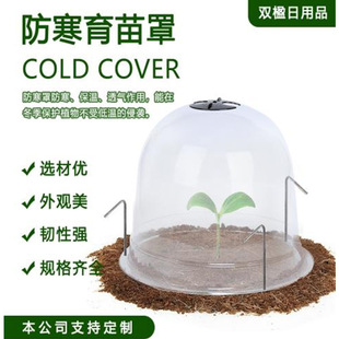 Factory supply plastic transparent garden seedling cover seedling planting insulation cover (including ground nails) 26 * 21CM