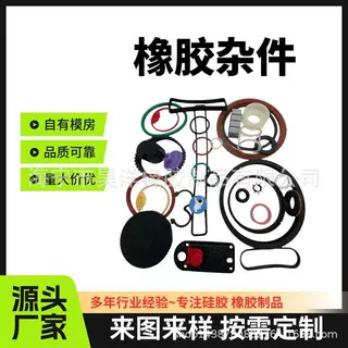 工业硅胶定制橡胶制品开模橡胶杂件 硅胶保护套硅胶密封垫定制