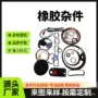 定制工业杂件硅胶开模