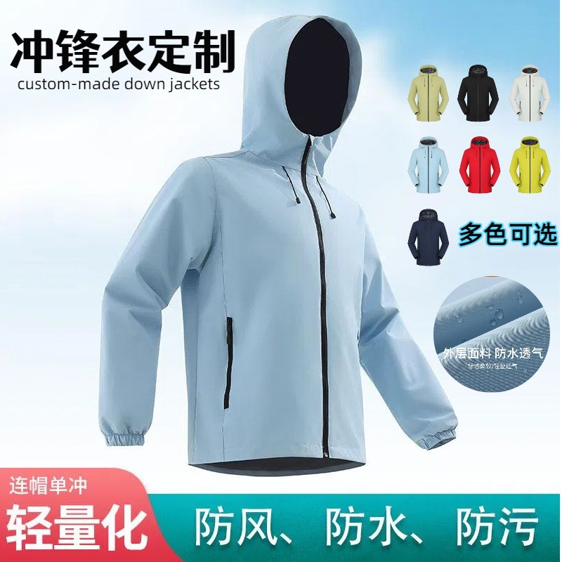 Customized Jacket, Work Clothes with Printed Logo, Hooded Single-Layer Jacket, Customized Team Windproof and Waterproof Model