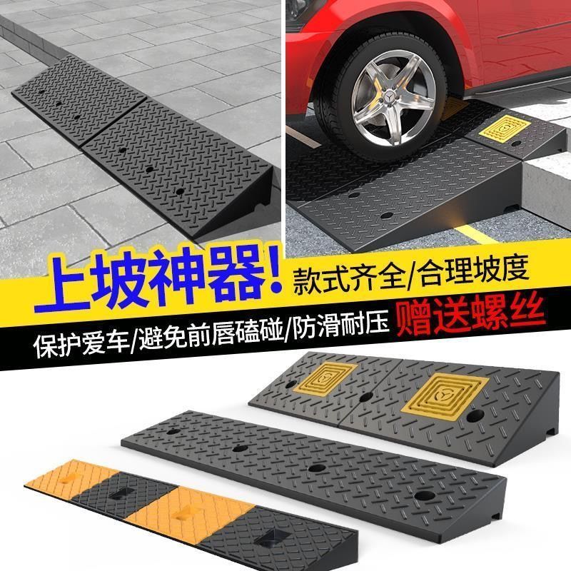 加厚台阶垫门槛马路牙子家用橡胶斜坡垫板汽车上坡爬坡防滑垫|undefined