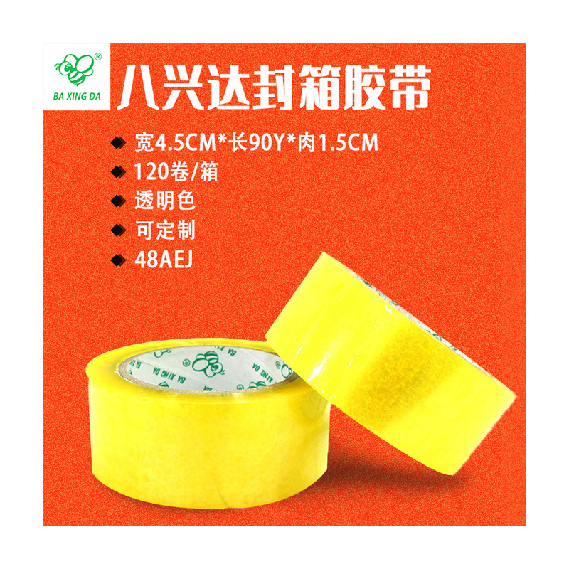 批发4.5cm*90y封箱胶带快递打包 封口胶黏带透明胶带包装胶纸胶布