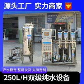 反渗透设备;其他原水处理;高纯水制取