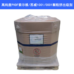 Solvay PVDF Suwei 1010/0001 high purity medical grade drinking water grade food grade extrusion grade
