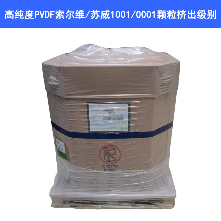 索尔维PVDF苏威1010/0001高纯度 医用级 饮用水级 食品级 挤出级