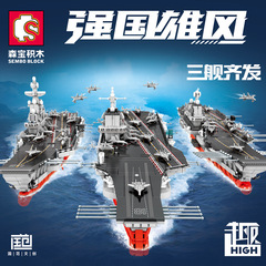 森宝208119-25山東艦遼寧艦福建艦児童軍事組立積み木玩具空母