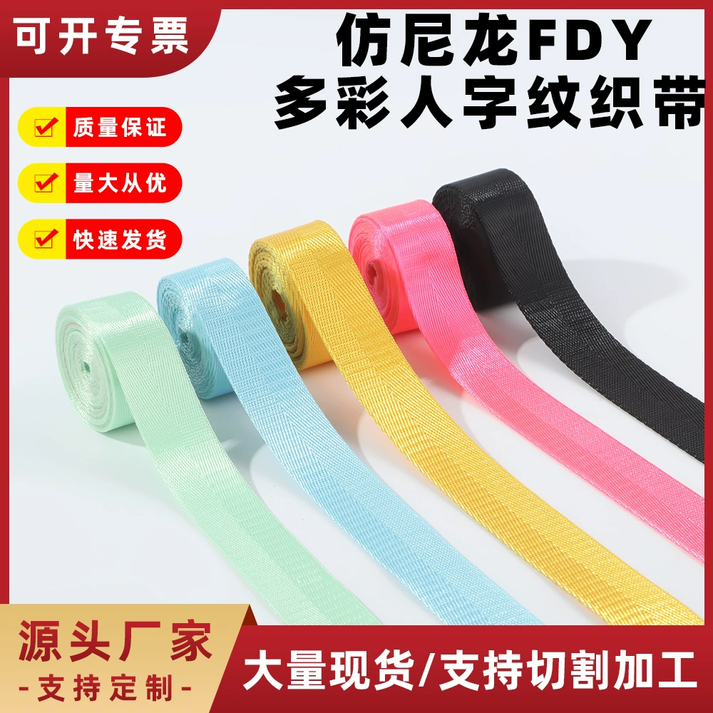 Цветная имитация нейлоновой стропы с узором «ёлочка» для багажа, автомобильных ремней безопасности, ремней для бутылок с водой, наплечных ремней