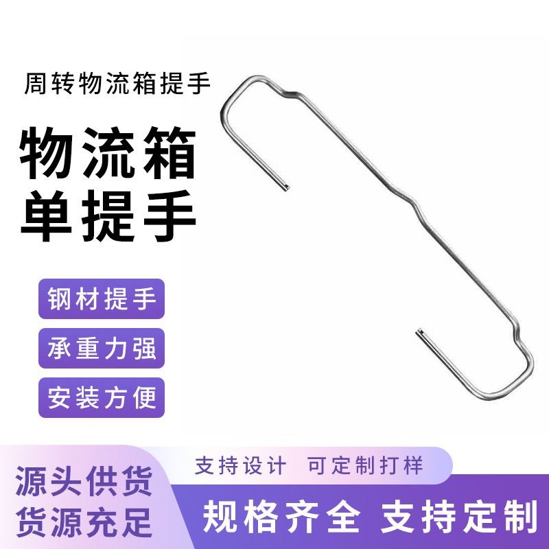 厂家批发五金电镀U型方筛弓 多型号运输周转筐提耳