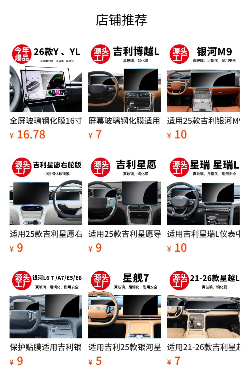 Suitable for Galaxy Star 6 7 8 Central Control Navigation Screen Tempered Glass Film Car Decoration Protective Film Wholesale Agent