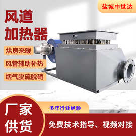 空气加热器煤矿热风系统风道加热器烤漆房烘房气体循环电加热器