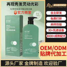 杜芙特角蛋白蚕丝赋活霜清爽柔顺改善发质奇迹护发素发膜批发定制