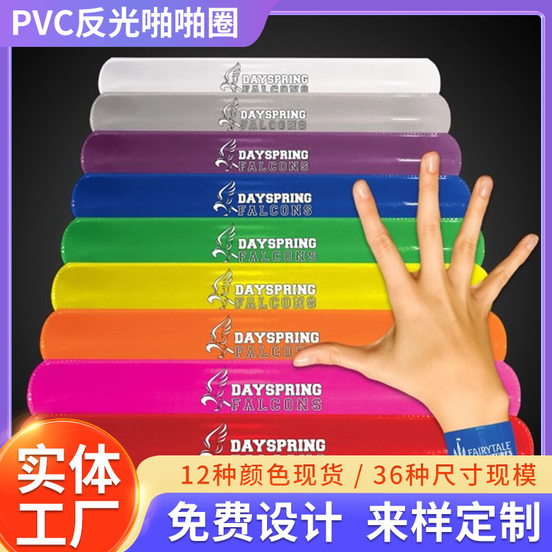 PVC钢片反光手腕带啪啪圈手环印刷图案儿童玩具拍拍手环定 制做