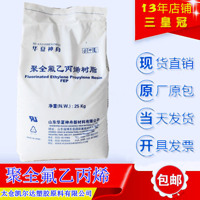 fep模压树脂 聚全氟乙丙烯 东岳DS602热收缩管 f46衬里 低融脂f46|ms