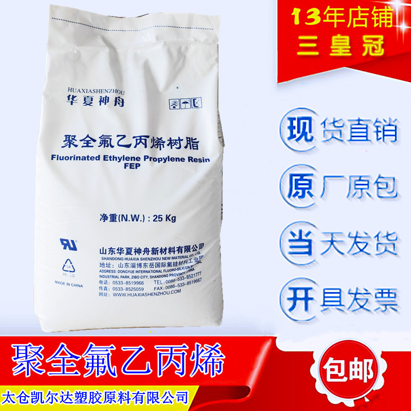 fep模压树脂 聚全氟乙丙烯 东岳DS602热收缩管 f46衬里 低融脂f46|ms